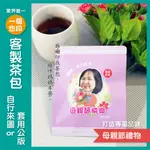 【客製化 母親節禮物 茶包】婚禮小物 防疫 畢業 謝師 生日 節慶 送禮 禮物 小禮 紀念 心情 問卷 活動 聚會 派對