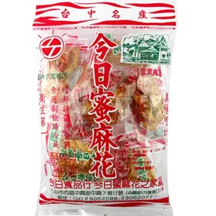 【台中排隊名產】今日蜜麻花(270g)