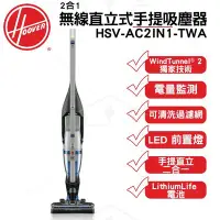 在飛比找Yahoo!奇摩拍賣優惠-美國HOOVER 2合1 無線直立式手提吸塵器 HSV-AC