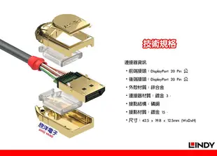 ※ 欣洋電子 ※ LINDY林帝 GOLD系列 DISPLAYPORT 1.4版 公 TO 公 傳輸線 2M(36292) 2M/2米/2公尺 MacBook/iMac/Mac mini