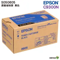 在飛比找蝦皮商城優惠-EPSON AL-C9300N C9300N 原廠碳粉匣 E