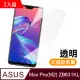 ASUS ZenFone MAX PRO M2 ZB631KL半屏透明 9H鋼化玻璃膜-超值3入組