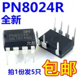 【5PCS】全新PN8024R=PN8024A電飯鍋電腦板電源管理芯片IC 現貨包郵