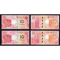 在飛比找蝦皮購物優惠-全新2012年澳門中國銀行大西洋銀行生肖鈔龍年紀念鈔-2張一