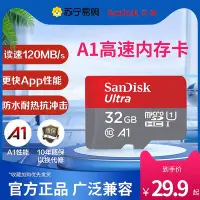 在飛比找Yahoo!奇摩拍賣優惠-閃迪32G記憶體卡手機儲存卡micro通用sd卡記錄儀tf卡