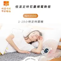 在飛比找PChome24h購物優惠-韓國甲珍石墨烯定時單人變頻恆溫電熱毯NH-3500