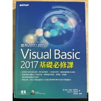 在飛比找蝦皮購物優惠-Visual Basic 2017 基礎必修課