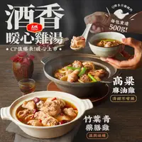 在飛比找ihergo愛合購優惠-免運!【大成食品】酒香暖心雞湯任選(高粱麻油雞&amp;竹葉