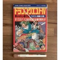 在飛比找蝦皮購物優惠-FC 紅白機 勇者鬥惡龍4 勇者鬥惡龍IV 被引導的人們 奧