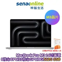 在飛比找蝦皮商城優惠-APPLE MacBook Pro M3晶片 14吋筆電 8