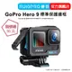 【RUIGPRO 任二件9折】睿谷 GoPro HERO 12/11/10 標準保護邊框 (黑色)