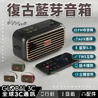 在飛比找樂天市場購物網優惠-【序號MOM100 現折100】復古藍牙音箱 藍牙5.0 清