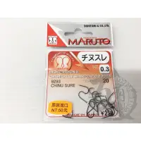 在飛比找蝦皮購物優惠-◎百有釣具◎日本MARUTO 9293チヌスレ釣場龍蝦鉤規格