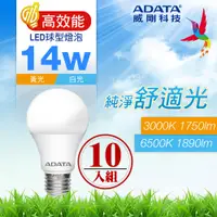 在飛比找PChome24h購物優惠-ADATA 威剛 14W 高效能 LED球型燈泡(10入)