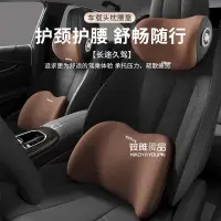 在飛比找蝦皮購物優惠-車載記憶護頸頭枕腰靠汽車頭枕護頸靠枕四季通用記憶棉腰靠