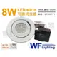 [喜萬年]含稅 舞光 LED 8W 3000K 黃光 90mm 全電壓 白色鐵 可調式 MR16崁燈_WF430171