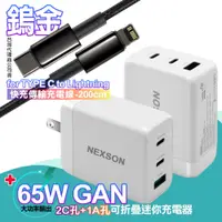 在飛比找PChome24h購物優惠-NEXSON GaN迷你65W氮化鎵PD+QC充電器+倍思 