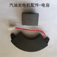 在飛比找蝦皮購物優惠-汽油發電機配件2kw5kw無刷發電機穩壓器 36uf 12u