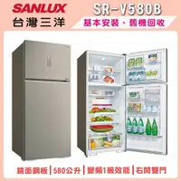 在飛比找鮮拾優惠-【SANLUX 台灣三洋】580L 一級變頻雙門冰箱 SR-