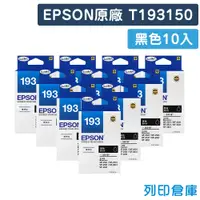 在飛比找松果購物優惠-【EPSON】T193150 / C13T193150 (N