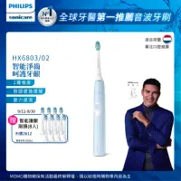 在飛比找momo購物網優惠-【Philips 飛利浦】Sonicare 智能護齦音波震動