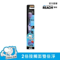 在飛比找蝦皮商城優惠-REACH 麗奇14°牙周對策牙刷（寬版極細毛）