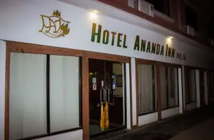 安納達旅館酒店