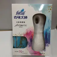 在飛比找蝦皮購物優惠-去味大師自動噴霧機-附發票