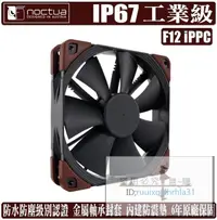 在飛比找露天拍賣優惠-La31/貓頭鷹 Noctua F12 iPPC 12公分 