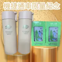 在飛比找蝦皮購物優惠-機捷通車紀念品 通車紀念一日票/提掛隨行保溫杯 桃園機場捷運