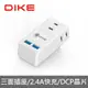 DIKE 2P3座雙USB智能快充小壁插(DAH832)
