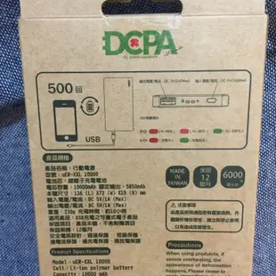 DCPA台灣之美行動電源 10000mAh