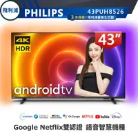 在飛比找蝦皮商城優惠-專售店 公司貨三年保【PHILIPS飛利浦】43吋 4K安卓