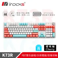 在飛比找PChome24h購物優惠-irocks K73R PBT 薄荷蜜桃 無線機械式鍵盤-C