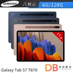 SAMSUNG GALAXY TAB S7(T870) WI-FI 6G/128G 平板電腦 送4好禮