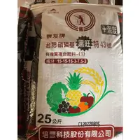 在飛比找蝦皮購物優惠-💖現貨💖25KG硝磷基黑旺特43號有機質複合肥料