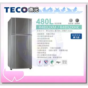 易力購【 TECO 東元原廠正品全新】 變頻雙門冰箱 R4892XM《480公升》全省運送