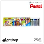 【ARTSHOP美術用品】PENTEL 飛龍 PHN9-25 粉蠟筆 25色