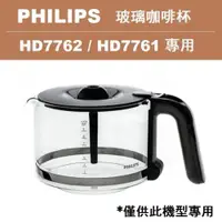 在飛比找ETMall東森購物網優惠-【Philips 飛利浦】美式咖啡機 HD7762/HD77