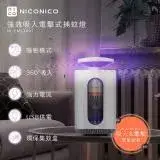 在飛比找遠傳friDay購物精選優惠-【NICONICO】強效吸入電擊式捕蚊燈 NI-EML100
