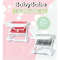 在飛比找蝦皮購物優惠-Babybabe兒童攜帶式小餐椅 / 兒童餐椅 /折疊式餐椅