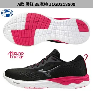 Mizuno 女慢跑鞋 Wave Revolt 2 3E 寬楦 黑紅/粉/藍【運動世界】J1GD218509/J1GD218167/J1GD218152