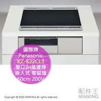 在飛比找樂天市場購物網優惠-日本代購 空運 Panasonic 國際牌 KZ-K22CL