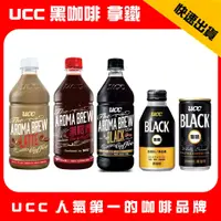 在飛比找蝦皮購物優惠-UCC黑咖啡 UCC 咖啡飲料 艾洛瑪 西西里咖啡 拿鐵咖啡