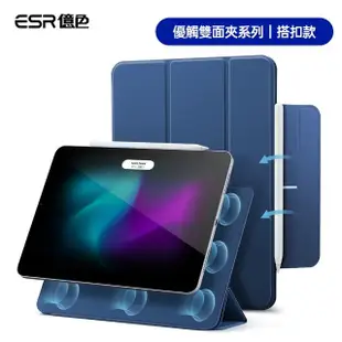 【ESR 億色】iPad Air 5/Air 4/iPad Pro 11吋 10.9吋 優觸雙面夾系列保護套 搭扣款