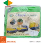 【廣美】3噸半專用帆布 8X14呎 三菱得利卡用 卡車帆布 防水帆布 地墊 遮雨帆布 塑膠帆布 遮陽 車邊帳