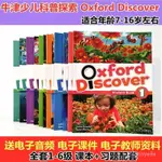 桃園出貨🦋第一版OXFORD DISCOVER牛津少兒英語敎材1-6級支持小達人點讀