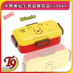 【T9STORE】日本製 WINNIE (小熊維尼) 午餐盒 便當盒 (530ML)