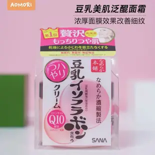 【熱賣】莓YOU日本莎娜/sana豆乳 水乳 套裝 正品 補水 保濕 輔酶q10 乳液 化妝水美肌