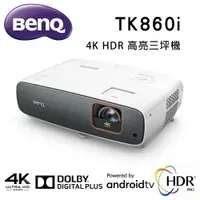 在飛比找樂天市場購物網優惠-【澄名影音展場】BenQ TK860i 智慧高亮三坪機4K 